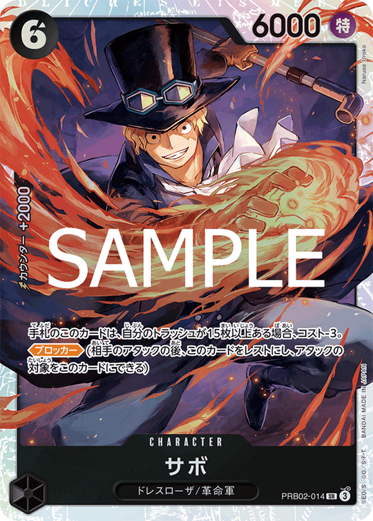 PRB02-014 Sabo SR
