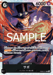 PRB02-014 サボ SR