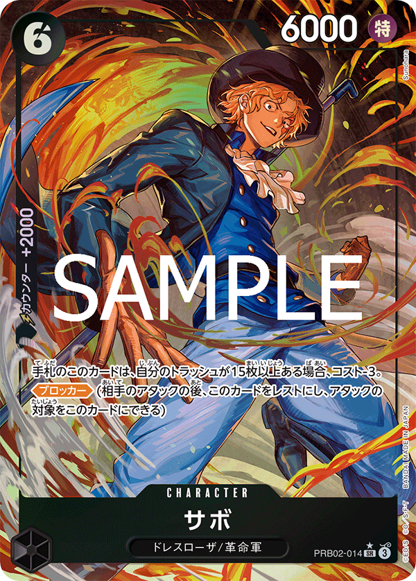 PRB02-014 サボ SR★
