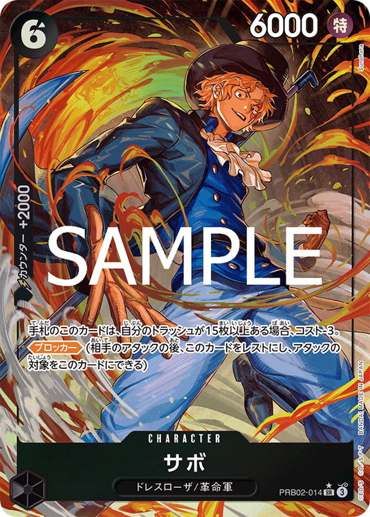 PRB02-014 Sabo SR★