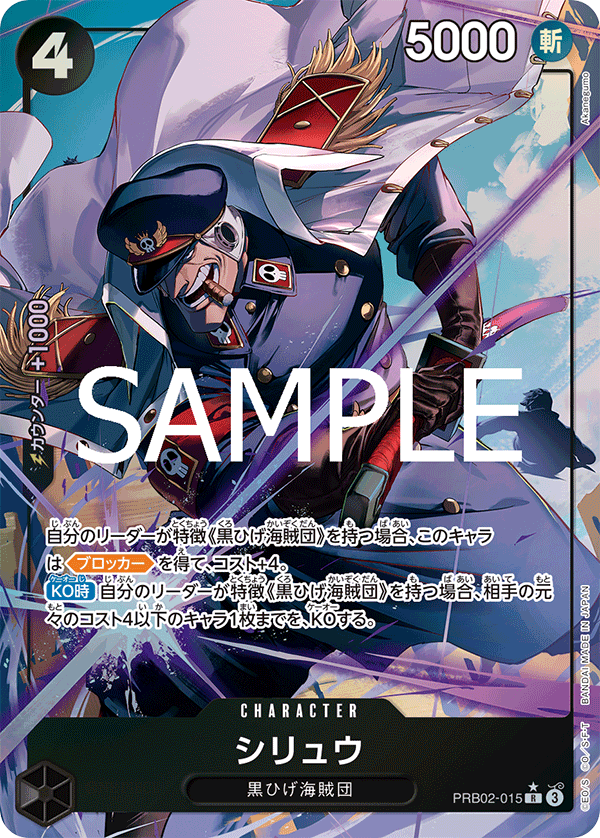 PRB02-015 Shiryu R★