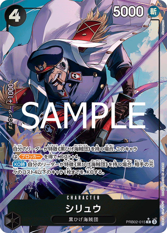 PRB02-015 Shiryu R★