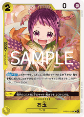 PRB02-016 お玉 R
