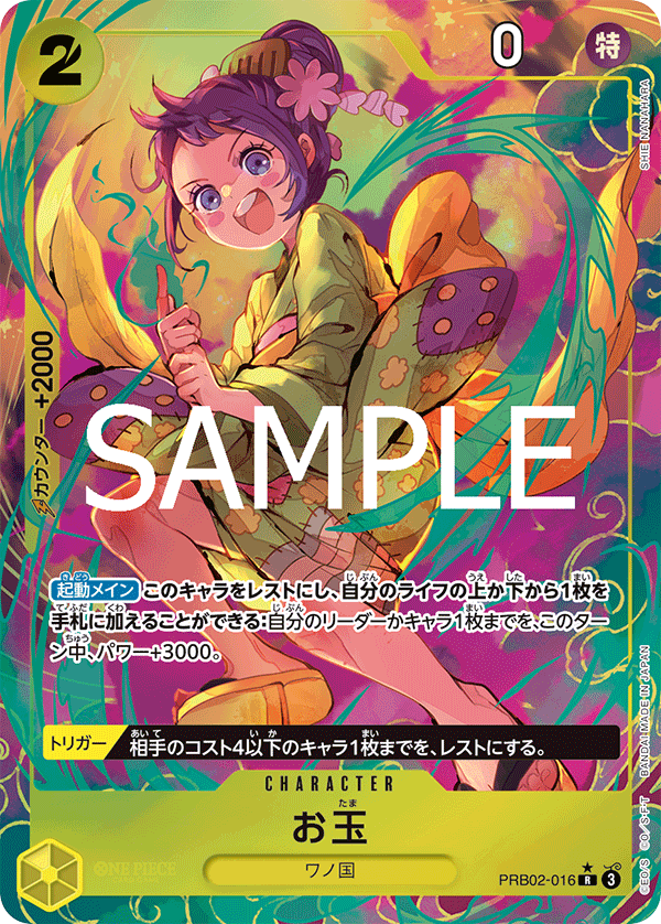 PRB02-016 お玉 R★
