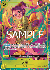 PRB02-016 お玉 R★