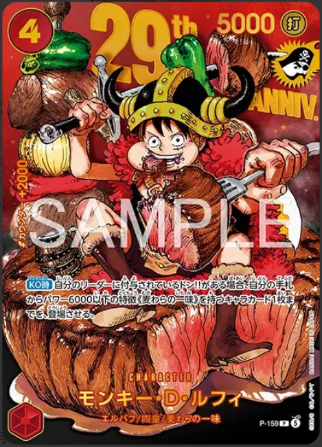 P-159　モンキー・D・ルフィ　（定期購読）