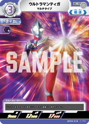 BP09-018 ウルトラマンティガ C
