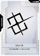 R-001 リソース C