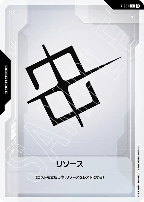 R-001 リソース C