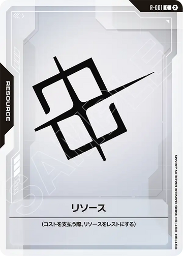 R-001 リソース C