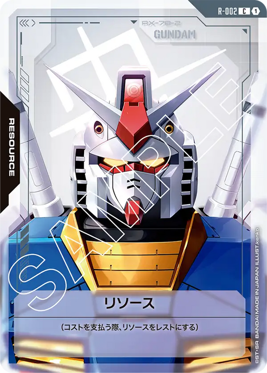 R-002 リソース C