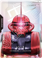 R-005 リソース C+