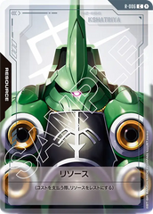 R-006 リソース C