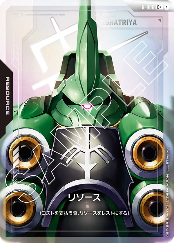 R-006 リソース C+