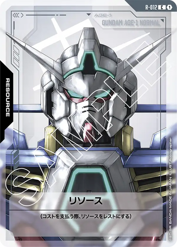 R-012 リソース C