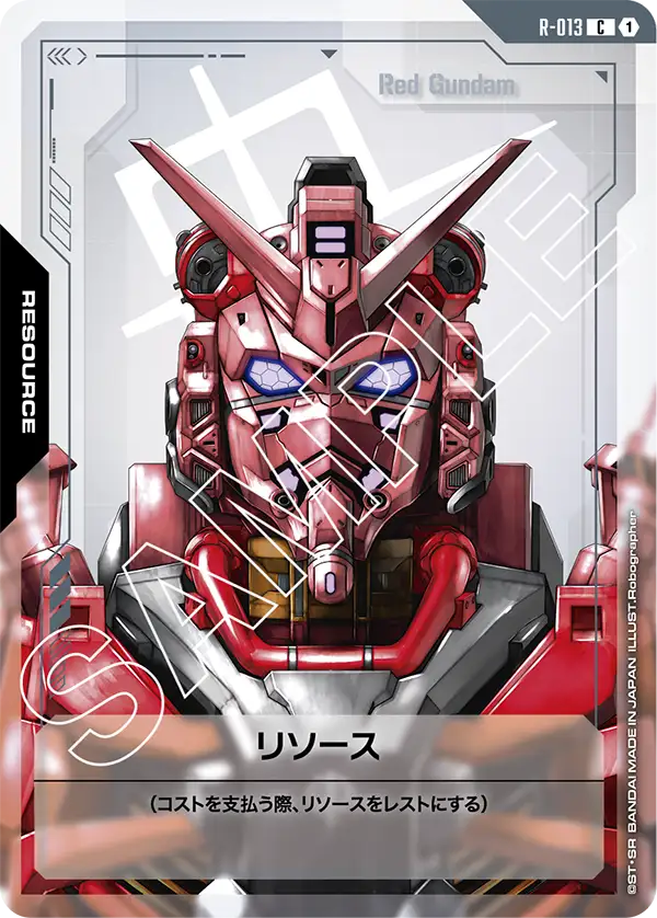 R-013 リソース C