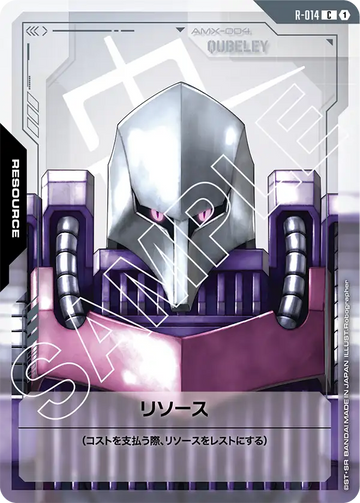 R-014 リソース C