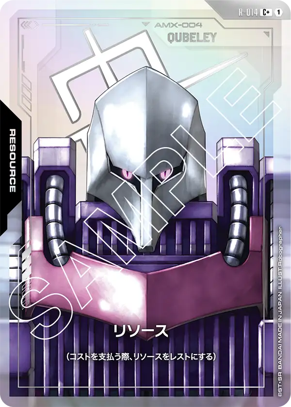 R-014 リソース C+