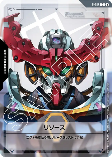 R-015 リソース C