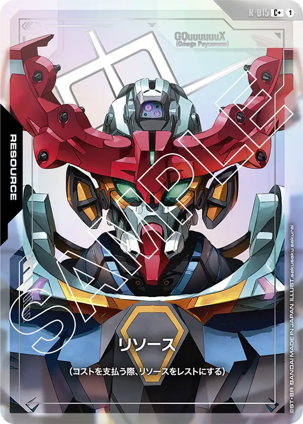 R-015 リソース C+