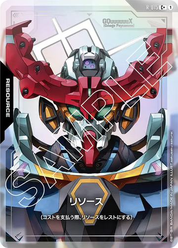 R-015 リソース C+