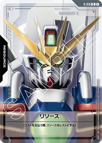 R-016 リソース C