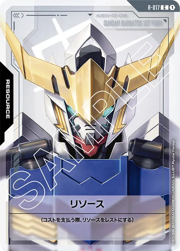 R-017 リソース C