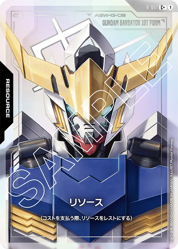 R-017 リソース C+