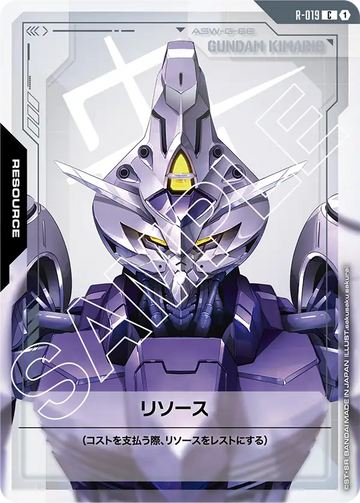 R-019 リソース C