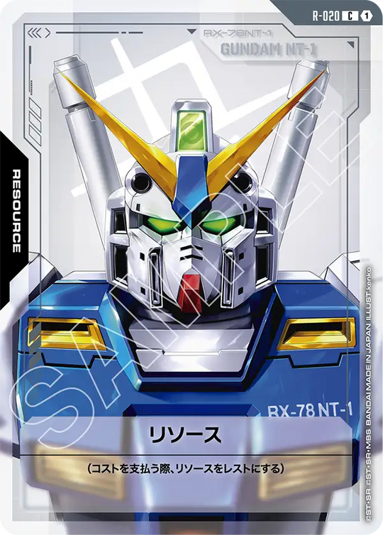 R-020 リソース C