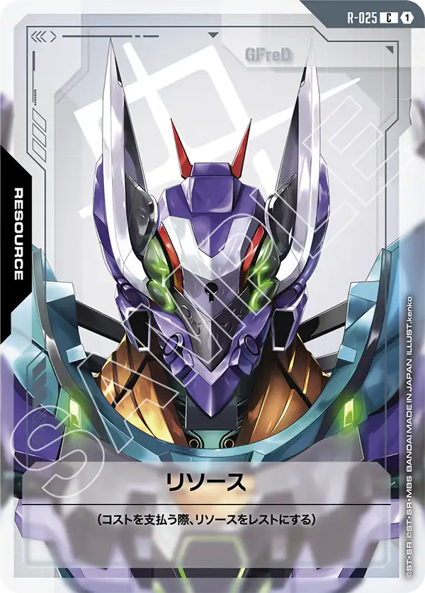 R-025 リソース C
