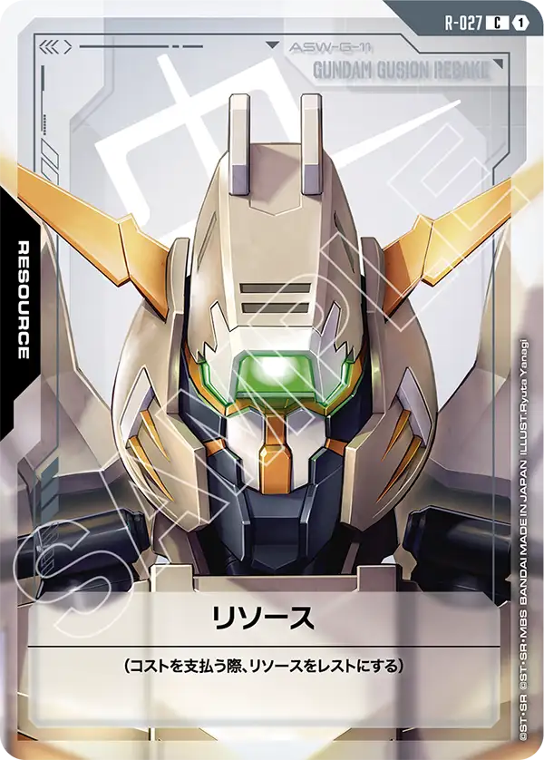 R-027 リソース C