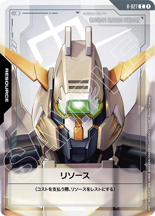 R-027 リソース C