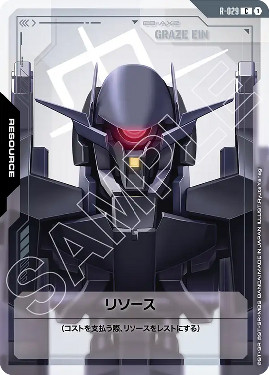 R-029 リソース C