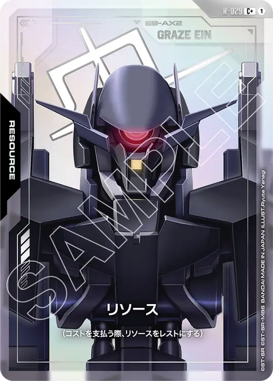 R-029 リソース C+