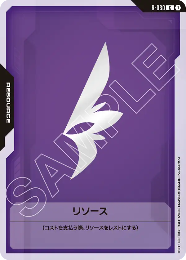 R-030 リソース C