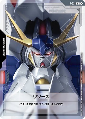R-031 リソース C