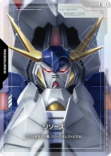 R-031 リソース C+