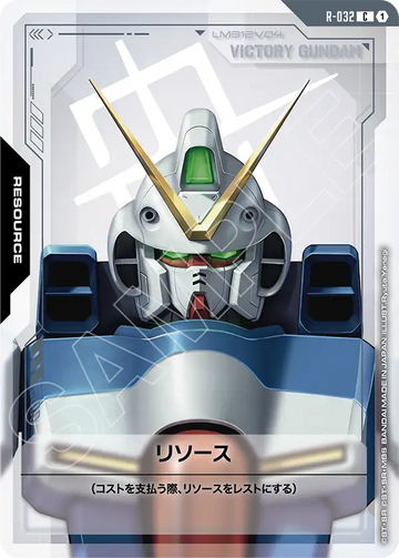 R-032 リソース C