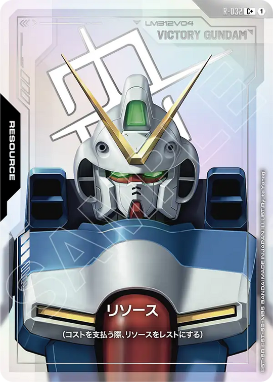 R-032 リソース C+