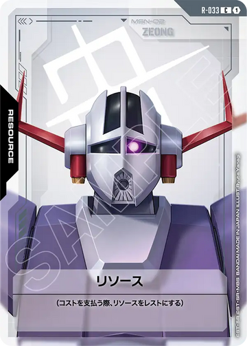 R-033 リソース C