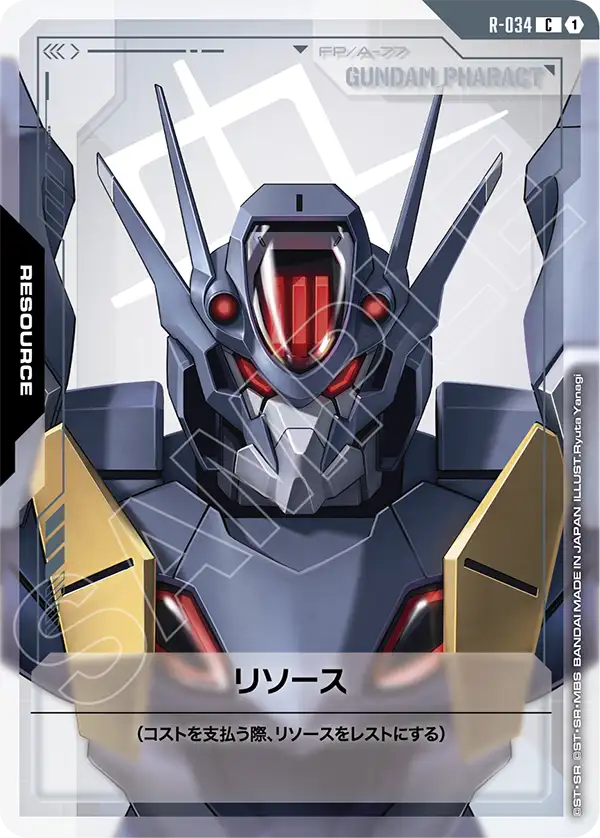 R-034 リソース C