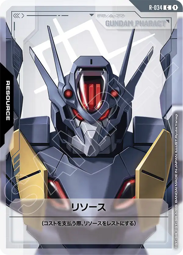 R-034 リソース C