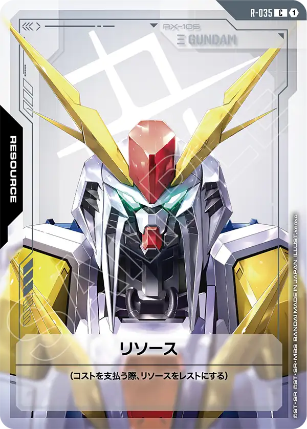 R-035 リソース C