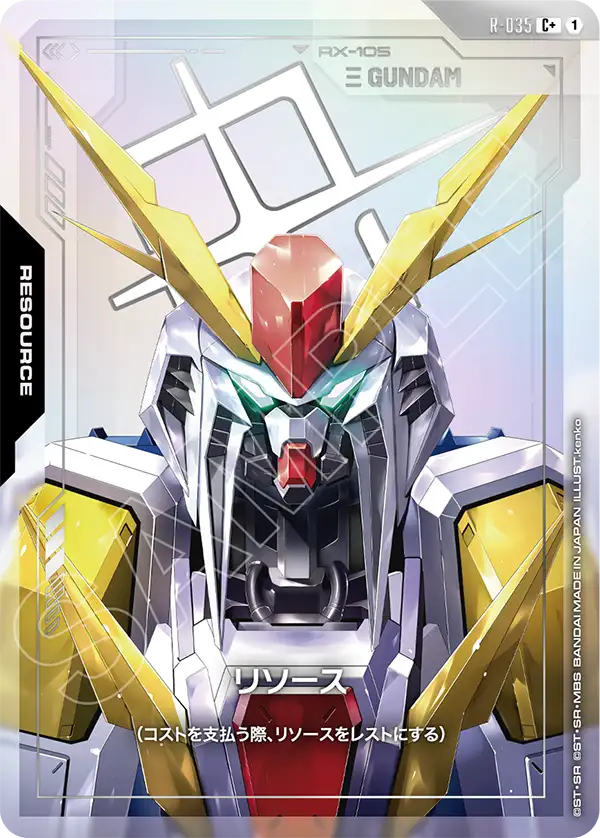 R-035 リソース C+