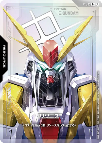 R-035 リソース C+