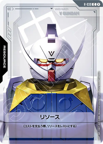 R-039 リソース C