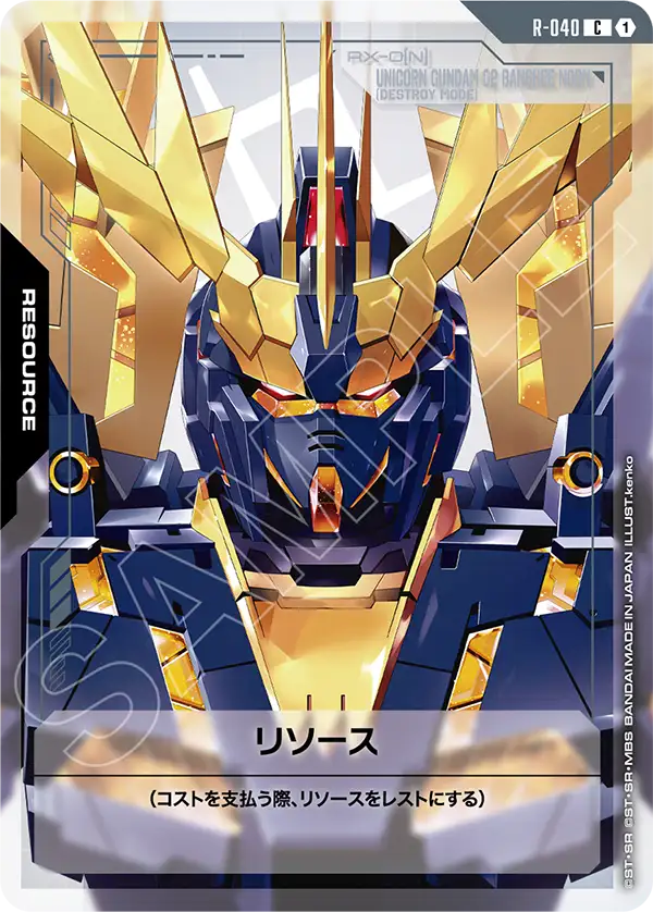 R-040 リソース C