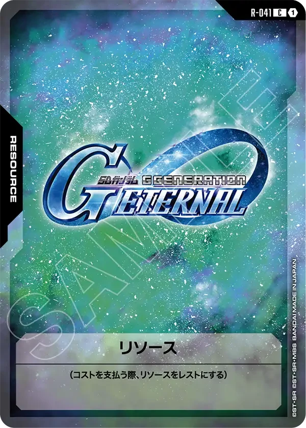 R-041 リソース C