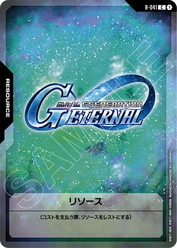 R-041 リソース C
